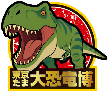 東京たま大恐竜博 ロゴ