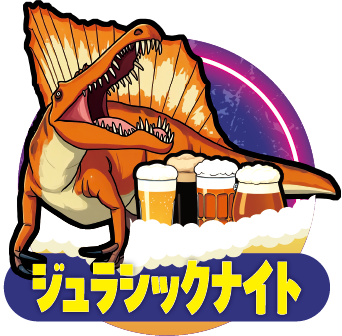 ジュラシックナイト