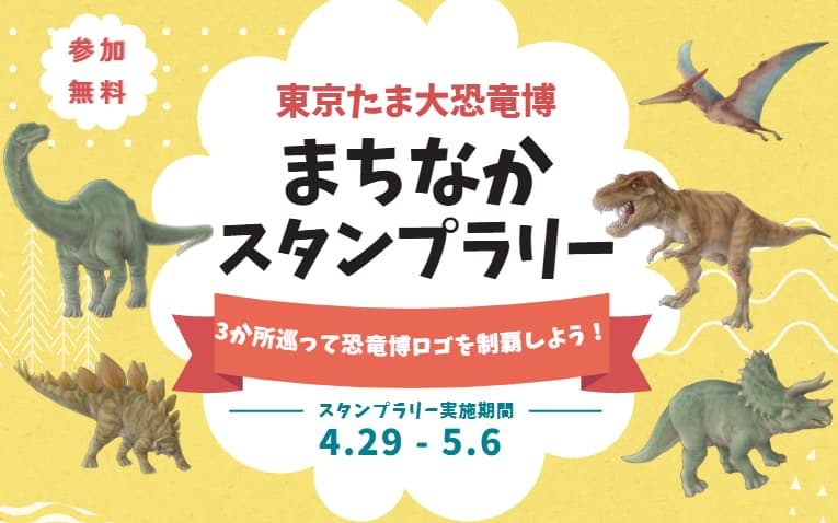 まちなかスタンプラリーのチラシ